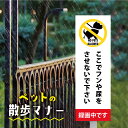 \クーポン配布中♪/「ここでフンや尿をさせないで下さい 録画中です」W100mm×H300mm看板 ペットの散歩マナー フン禁止 散歩 犬の散歩禁止 フン尿禁止 ペット禁止 inu-05