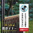 \クーポン配布中♪/「ここでフンや尿をさせないで下さい 録画中です」W100mm×H300mm看板 ペットの散歩マナー フン禁止 散歩 犬の散歩禁止 フン尿禁止 ペット禁止 inu-09