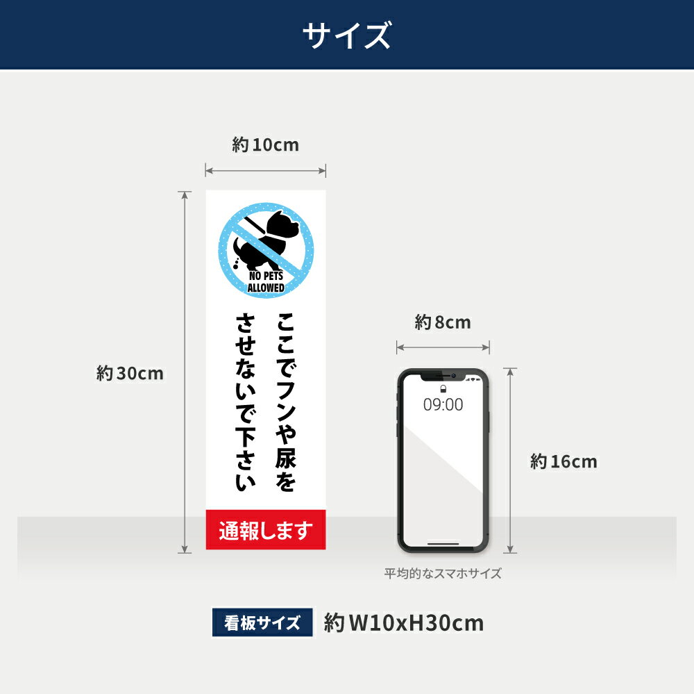 ＼クーポン配布中♪／「ここでフンや尿をさせないで下さい 通報します」W100mm×H300mm看板 ペットの散歩マナー フン禁止 散歩 犬の散歩禁止 フン尿禁止 ペット禁止 inu-12