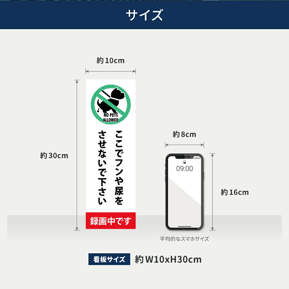 【LINEクーポンで15%OFF】「ここでフンや尿をさせないで下さい 録画中です」W100mm×H300mm看板 ペットの散歩マナー フン禁止 散歩 犬の散歩禁止 フン尿禁止 ペット禁止 inu-13