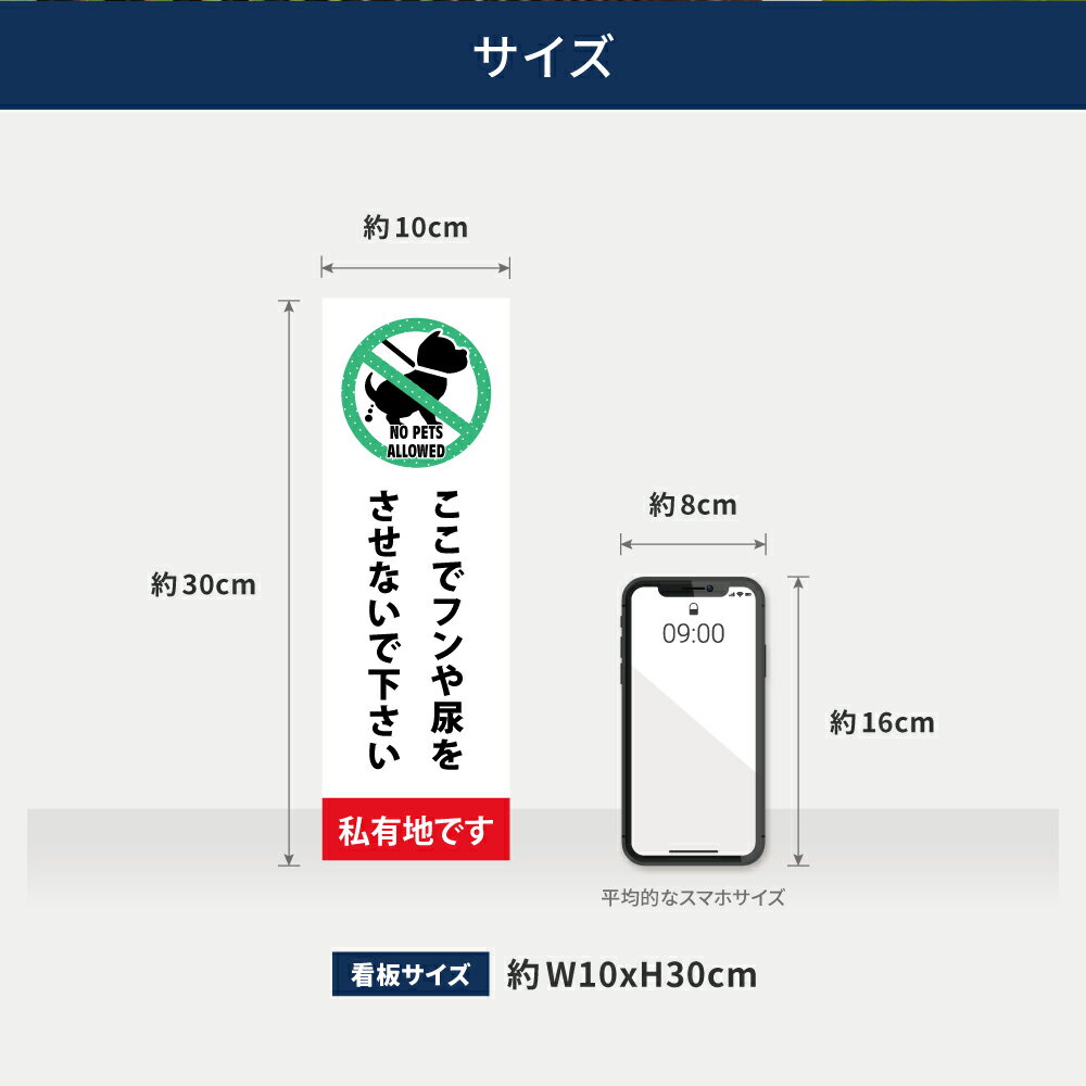 ＼クーポン配布中♪／「ここでフンや尿をさせないで下さい 私有地です」W100mm×H300mm看板 ペットの散歩マナー フン禁止 散歩 犬の散歩禁止 フン尿禁止 ペット禁止 inu-15