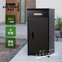 \クーポン配布中♪/宅配ボックス 複数投函可能 一戸建て用 大型 特大 大容量 防水 置き配ボックス アパート マンション 印鑑ホルダー付 組立不要 簡単設置 ホワイト 防犯 便利 不在 自宅 おしゃれ 不在受取 右開き 送料無料 box-a-bk
