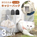 【\在庫処分セール!早い者勝ち!】ペットキャリー キャリーバッグ キャリー ペット リュック 猫 用 犬 うさぎ 3way アウトドアキャリー 折りたたみ 小型...