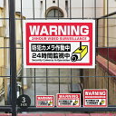 \クーポン配布中♪/激安看板【防犯カメラ作動中】看板 防犯カメラ 監視カメラ 通報 プレート看板 おしゃれ 英語 防水 録画中 不審者 警告 注意 壁 駐車場 店舗用 いたずら 防止 万引き 標識 監視 警戒 目立つ 屋外 業務用 サイズ選べる 24H 送料無料 cmr-04