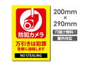 \クーポン配布中♪/送料無料 プレート看板【防犯カメラ作動中】アルミ複合板 W200mm×H290mm 激安看板 厚さ3mm 不法投棄 監視中 24時間 通報 おしゃれ 英語 防水 録画中 不審者 警告 注意 駐車場 店舗用 いたずら防止 万引き 警戒 目立つ 屋外 業務用 cmr-253