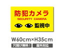 \クーポン配布中♪/プレート看板【防犯カメラ作動中】アルミ複合板 W600mm×H350mm 激安看板 厚さ3mm 不法投棄 監視中 24時間 通報 おしゃれ 英語 防水 録画中 不審者 警告 注意 駐車場 店舗用 いたずら防止 万引き 警戒 目立つ 屋外 業務用 cmr-269