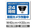 \クーポン配布中♪/送料無料 プレート看板【防犯カメラ作動中】アルミ複合板 W400mm×H300mm 激安看板 厚さ3mm 不法投棄 監視中 24時間 通報 おしゃれ 英語 防水 録画中 不審者 警告 注意 駐車場 店舗用 いたずら防止 万引き 警戒 目立つ 屋外 業務用 cmr-306