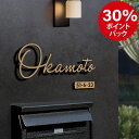 【スーパーDEAL最大50倍還元】日本製 表札 アイアン ステンレス オーダーメイド 切り文字 ゴールド 戸建 戸建て 門柱 玄関 かっこいい おしゃれ かわいい 小さい 立体 浮き 筆記体 文字のみ 文字 だけ 番地 入り 表札 ローマ字 sus-03