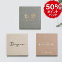【ss期間限定DEALポイントバック50%】\クーポン配布中♪/表札 戸建 タイル 表札 おしゃれ 戸建て タイル 約144mm×144mm×t8.5mm 表札 シール マンション 表札 正方形 人気 セラミックタイル 番地 マンション 番地 住所表示 おしゃれ 北欧 かわいい 住所入り 二世帯