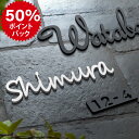 【ss期間限定DEALポイントバック50%】\クーポン配布中♪/表札 シール おしゃれ 戸建て 筆記体 表札 ポスト マンション 黒アクリル 書き風 アイアン風 可愛い 門柱 シール オスポール 玄関 DIY ルームナンバー オフィス お店の表札 xg-01