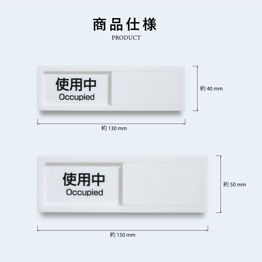 ＼クーポン配布中♪／使用中/空室 スライド式 サイン 使用中 プレート ドア プレート 選べるサイズ W130mm×H40mm／W150mm×H50mm サイン プレート アクリル ホワイト gspl-15