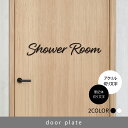 \クーポン配布中♪/Shower Room ルームサイン ステッカー 筆記体 切り文字 ドアサイン シャワー ルーム 会議室 事務所 店舗 インテリア doa-...