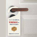 \クーポン配布中♪/【宅配BOXへ】サインプレート ドアノブプレート 約W84mm×H195mm 片面表示 印刷込み アクリル製看板 睡眠中 gs-pl-sig...