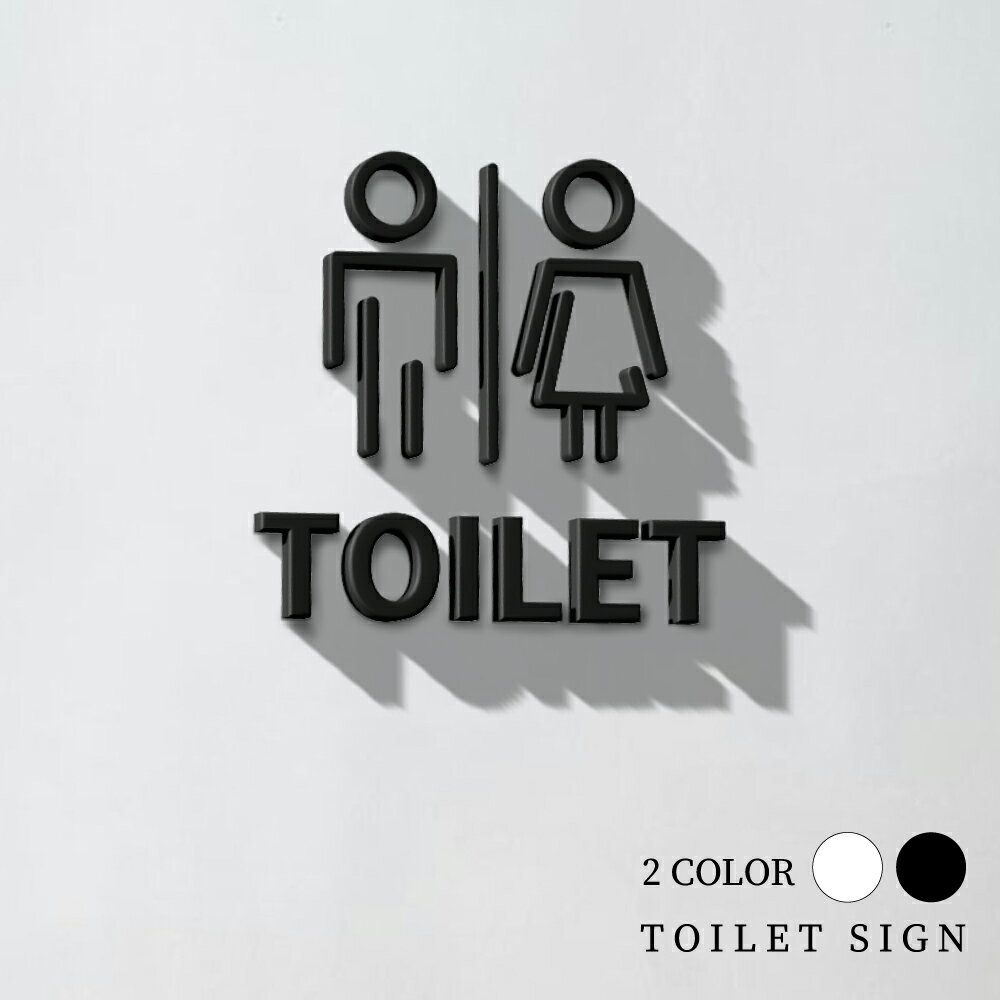 ＼クーポン配布中♪／日本製【TOILET】男女トイレ表示 ピクトサイン アクリル製 ブラック/ホワイト アクリルt5mm トイレ案内 オシャレ トイレサイン 事務用品 ドアプレート office 雑貨 洗面所 ドア doa-53