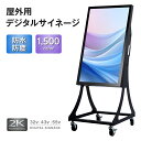 【スーパーDEAL最大50倍還元】デジタルサイネージ 屋外 32/43 インチ 1500輝度 可動 業務用 電子看板 ディスプレイ USBメモリー 大画面 液晶ディスプレイ デジタル 看板 店舗用 広告モニター 液晶パネル dsns-yd-a