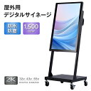 【スーパーDEAL最大50倍還元】デジタルサイネージ 屋外 32/43/55インチ 1500輝度 可動 業務用 電子看板 ディスプレイ USBメモリー 大画面 液晶ディスプレイ デジタル 看板 店舗用 広告モニター 液晶パネル dsns-yd-b