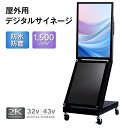 【スーパーDEAL最大50倍還元】デジタルサイネージ 屋外 32/43インチ 1500輝度 可動 業務用 電子看板 ディスプレイ USBメモリー 大画面 液晶ディスプレイ デジタル 看板 店舗用 広告モニター 液晶パネル dsns-yd-c