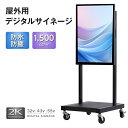 【スーパーDEAL最大50倍還元】デジタルサイネージ 屋外 32/43/55インチ 1500輝度 可動 業務用 電子看板 ディスプレイ USBメモリー 大画面 液晶ディスプレイ デジタル 看板 店舗用 広告モニター 液晶パネル dsns-yd-d