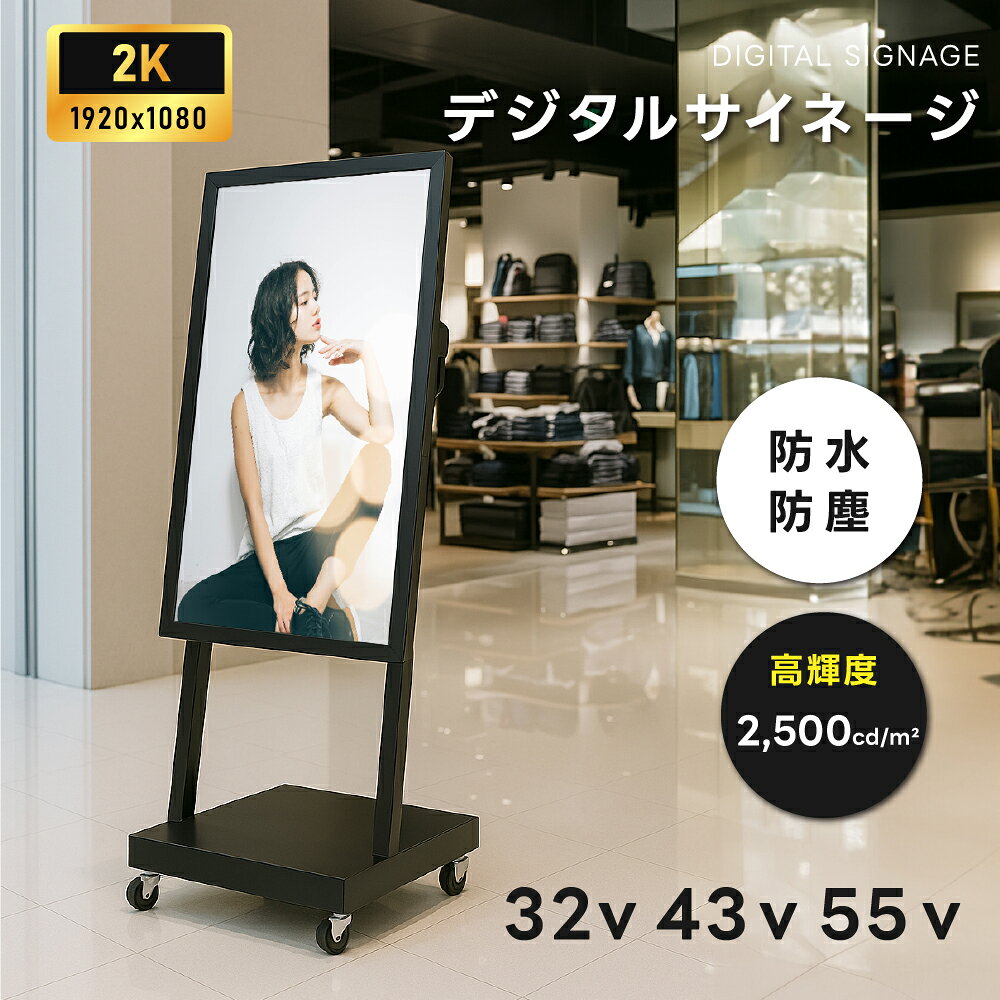 RINRONの＼屋外用 デジタルサイネージ 屋外 電子看板 32インチ 防水 32/43/55インチ 2500輝度 可動 業務用 電子看板 ディスプレイ USBメモリー 大画面 液晶ディスプレイ デジタル 看板 店舗用 広告モニター 液晶パネル dsns-od-32b｜アングル2