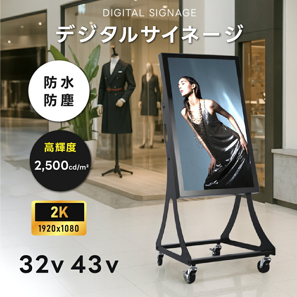 RINRONの＼屋外用 デジタルサイネージ 屋外 電子看板 32インチ 防水 32/43インチ 2500輝度 可動 業務用 電子看板 ディスプレイ USBメモリー 大画面 液晶ディスプレイ デジタル 看板 店舗用 広告モニター 液晶パネル dsns-od-32a｜アングル2