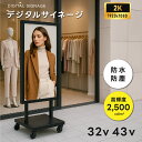 【お得なクーポン配布中】屋外用 デジタルサイネージ 屋外 電子看板 32インチ 防水 32/43/55インチ 2500輝度 可動 業務用 電子看板 ディスプレイ USBメモリー 大画面 液晶ディスプレイ デジタル 看板 店舗用 広告モニター 液晶パネル dsns-od-d(3)