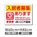 \クーポン配布中♪/【名入れ対応】プレート看板「入居者募集」 W60cm×H45cm 入居者募集 看板 パーキング 不動産 管理看板 募集看板 サイン 広告 デザイン おしゃれ かわいい おすすめ 英語 契約 会社 お店 店舗 電話番号 TEL 屋外対応 estate-117