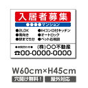 \クーポン配布中♪/【名入れ対応】プレート看板「入居者募集」 W60cm×H45cm 入居者募集 看板 パーキング 不動産 管理看板 募集看板 サイン 広告 デ...
