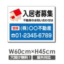 \クーポン配布中♪/【名入れ対応】プレート看板「入居者募集」 W60cm×H45cm 入居者募集 看板 パーキング 不動産 管理看板 募集看板 サイン 広告 デザイン おしゃれ かわいい おすすめ 英語 契約 会社 お店 店舗 電話番号 TEL 屋外対応 estate-135