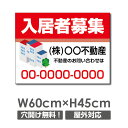 \クーポン配布中♪/【名入れ対応】プレート看板「入居者募集」 W60cm×H45cm 入居者募集 看板 パーキング 不動産 管理看板 募集看板 サイン 広告 デ...