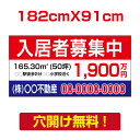 【お得なクーポン配布中】【名入れ対応】プレート看板「入居者募集中」 W182cm×H91cm 入居者募集 看板 パーキング 不動産 管理看板 募集看板 サイン ...