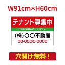 【お得なクーポン配布中】【名入れ対応】テナント募集 看板「テナント募集中」プレート看板 案内 注意看板 プレート W91cm×H60cm パーキング 不動産 管...