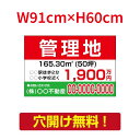 【★クーポン有り】【名入れ対応】管理 看板 W91cm×H60cm 不動産 看板「管理物件」不動産管理会社向け おしゃれ シンプル かわいい 防水 屋外用 契約...