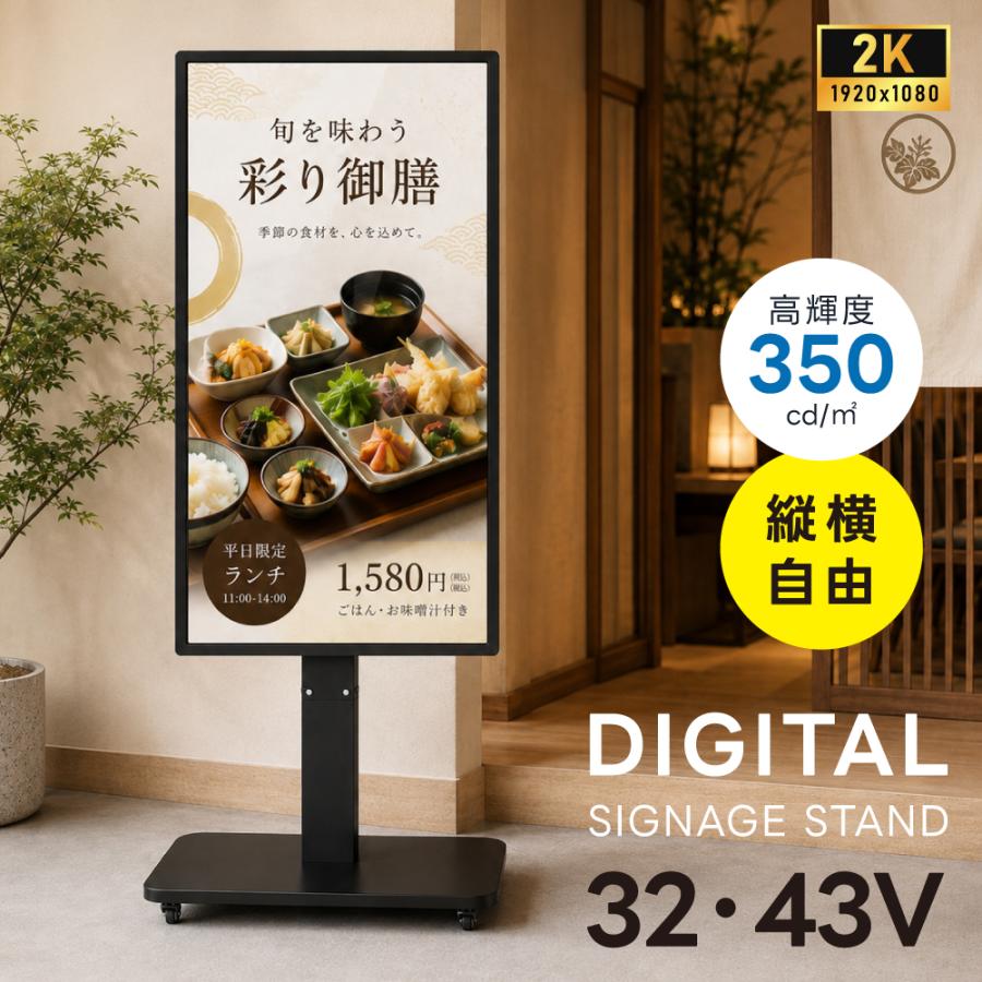 【USBメモリで簡単再生】静止画または動画を入れたUSBメモリを本体に挿すだけで、自動的にコンテンツ再生。PCレスでサイネージを実現できます。USB接続で簡単に使えるスタンドアロン型と、STB接続で遠隔管理できるネットワーク型の両方に対応。 【縱/横式展開可能】コンテンツの表示方向に合わせて、ディスプレイの縦・横両方向の取付けが可能です。コンテンツ制作や流用がしやすく、ワイド画面で見やすさも抜群。歩行者の目線に合わせた設置が可能で、省スペースに設置できます。 【自由度の高い設置が可能】場所を取らないコンパクトなスタンドは場所を選ばず、多様な用途に対応できます。取付高さは4段階で調節することができます。 【ロック機能付きキャスター搭載】キャスター付きで向きの変更や移動、収納にも便利です。会議室への移動や店舗での出し入れが簡単です。 【製品仕様】商品サイズ：約697X390.5mm（ディスプレイ）、W700X D430 X H1300〜1580 mm (スタンド) / カラー：ブラック / 解像度：1920 x 1080 / 消費電力：120W / 重量:約8.7kg（ディスプレイ）、約13g （スタンド）