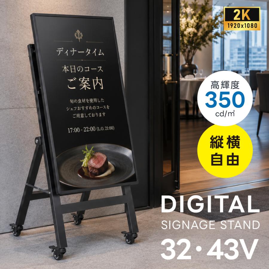 【明るい環境でも鮮明な2K IPS・350cd/m&sup2;高輝度パネル】 1920×1080の2K解像度と、広視野角IPSパネルを採用。350cd/m&sup2;の高輝度仕様により、日中の明るい室内や外光が差し込む店頭でも、斜め方向から鮮明で美しい映像・ポスターコンテンツを表示します。 【24時間連続稼働対応の耐久設計】 飲食店や商業施設、深夜営業の店舗でも安心して使用できる24時間連続稼働に対応。日中のランチ案内から夜間のディナー・居酒屋メニューまで、休むことなく効果的な広告配信・集客をサポートします。 【手軽なUSB再生＆遠隔一元管理対応】 USBメモリを本体に挿すだけで静止画・動画を簡単再生できるスタンドアロン型運用に加え、外部STB（セットトップボックス）を接続してネットワーク経由での遠隔一元管理・スケジュール配信にも対応しています。 【キャスター付きでスムーズな移動＆リモコン付属】 ストッパー付きキャスターを搭載しており、開店・閉店時の出し入れや設置場所の変更もスムーズ。付属の専用リモコンで、画面上で電源ON/OFF、明るさ・音量調整、タイマー設定などの細かな操作が直感的に行えます。 【製品仕様】商品サイズ：約697.6x392.2mm（ディスプレイ）、W420xD500xH1010mm (スタンド) / カラー：ブラック / 解像度1920 x 1080 / 輝度：350 cd/m&sup2; / 消費電力：30〜45W / 重量:約12kg（ディスプレイ）