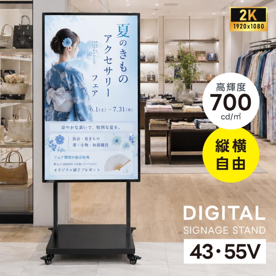 【明るい環境でも鮮明な2K IPS・700cd/m&sup2;高輝度パネル】 1920×1080の2K解像度と、広視野角IPSパネルを採用。700cd/m&sup2;の高輝度仕様により、日中の明るい室内や外光が差し込む店頭でも、斜め方向から鮮明で美しい映像・ポスターコンテンツを表示します。 【24時間連続稼働対応の耐久設計】 飲食店や商業施設、深夜営業の店舗でも安心して使用できる24時間連続稼働に対応。日中のランチ案内から夜間のディナー・居酒屋メニューまで、休むことなく効果的な広告配信・集客をサポートします。 【手軽なUSB再生＆遠隔一元管理対応】 USBメモリを本体に挿すだけで静止画・動画を簡単再生できるスタンドアロン型運用に加え、外部STB（セットトップボックス）を接続してネットワーク経由での遠隔一元管理・スケジュール配信にも対応しています。 【キャスター付きでスムーズな移動＆リモコン付属】 ストッパー付きキャスターを搭載しており、開店・閉店時の出し入れや設置場所の変更もスムーズ。付属の専用リモコンで、画面上で電源ON/OFF、明るさ・音量調整、タイマー設定などの細かな操作が直感的に行えます。 【製品仕様】商品サイズ：約939.8x527.5mm（ディスプレイ）、W502xD470xH1410mm (スタンド) / カラー：ブラック / 解像度1920 x 1080 / 輝度：700 cd/m&sup2; / 消費電力：30〜45W / 重量:約12kg（ディスプレイ）
