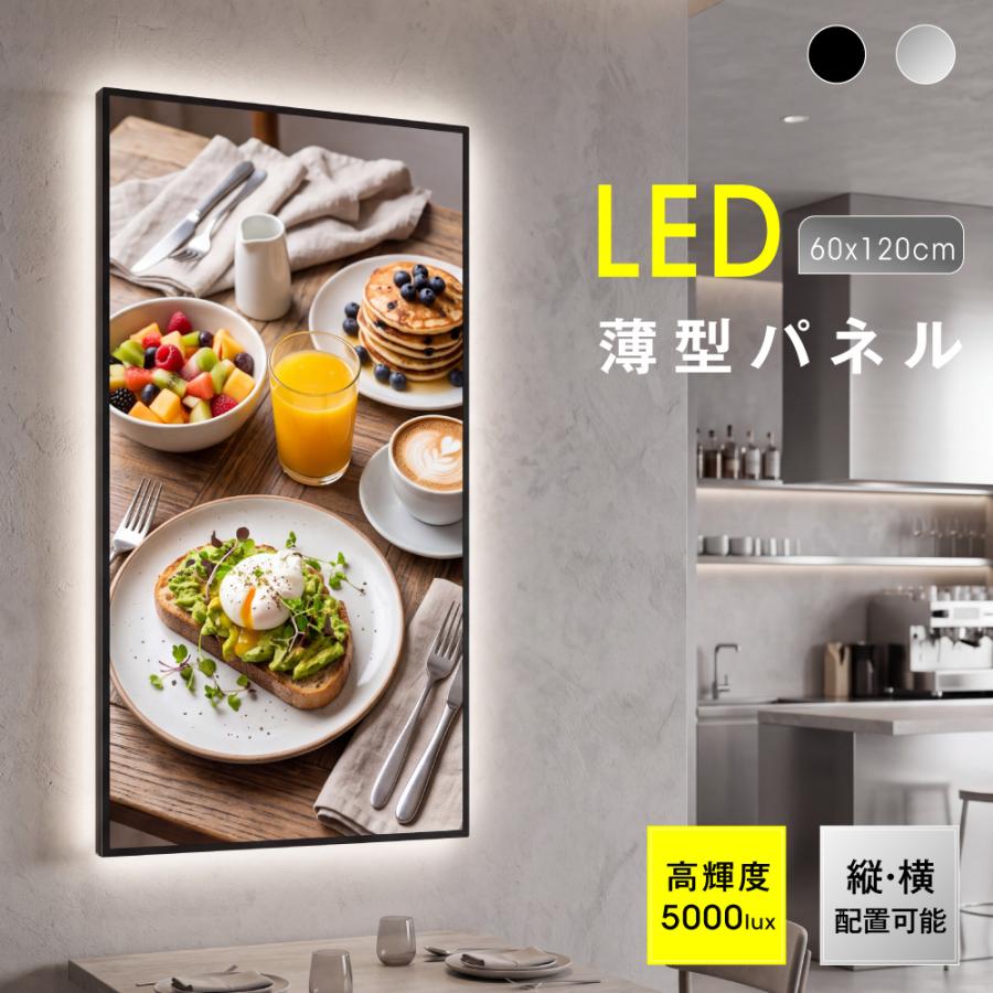 ＼LEDポスターパネル 60×120cm 超薄型9mm 壁掛け 高輝度5000lux 縦横設置 光るポスターフレーム ライトパネル 店舗 看板 電飾 メニューボード led-pu-60120