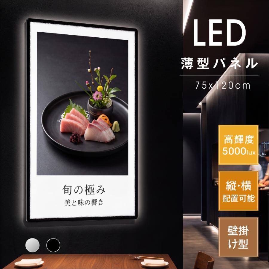 【高輝度5000lux＆均一発光で視認性抜群】 ポスター全体をムラなく均一に照らし出す高輝度LED導光板を採用。写真や文字を鮮やかに表現し、昼夜を問わず遠くからでも自然と目を惹く高い集客効果を発揮します。 【スリムで美しい超薄型約9mmデザイン】 わずか約9mmのスタイリッシュな超薄型フレーム設計。壁面になじみやすく、圧迫感を与えずに店舗空間をスマートかつモダンに演出します。 【ポスター入れ替え簡単＆工具不要】 フレームの差し込み口からポスターをスライドして入れるだけの簡単構造。工具を使わずに誰でも手軽にメニューや宣伝ポスターを交換できます。 【縦・横どちらでも配置可能な壁掛け対応】 設置場所やデザインに合わせて縦向き・横向きのどちらでも自由に設置OK。付属の壁掛け用金具セットで壁面への取り付けもスムーズに行えます。 【強化ガラス仕様】 表面にはキズや衝撃に強い強化ガラスを採用しており、耐久性と美しさを両立しています。 【商品仕様】 安心の1年間保証付き！ 本体色：ブラック/シルバー サイズ：A1、A2、A3、A4、01、02、03、04 セット内容：看板本体*1、専用電源*1 ※A3、A4専用スタンドはシルバー色があります。