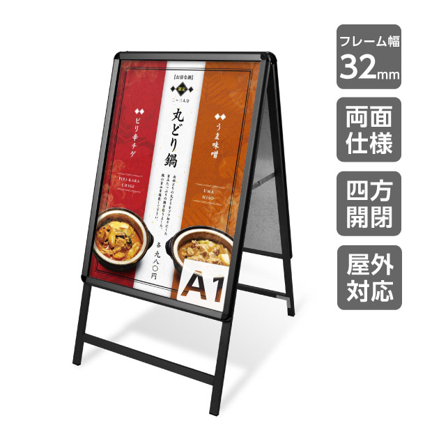＼クーポン配布中♪／A1 両面 看板 店舗用 ポスターパネルスタンド ブラック H1200mm フレーム幅32mm A型看板 屋外 スタンド看板 店舗用看板 屋外 看板 グリップ式 A型看板 メニュー ポップ 防雨 掲示 イベント 案内 たて看板 kjc-a1-d 3