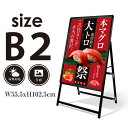 【スーパーDEAL最大50倍還元】B2 片面 看板 店舗用 ポスターパネルスタンド ブラック H1025mm A型看板 A型スタンド看板 パネルスタンド 店舗用看板 屋外 ポスターフレームスタンド 看板 グリップ式 A型看板 送料無料 q-00044