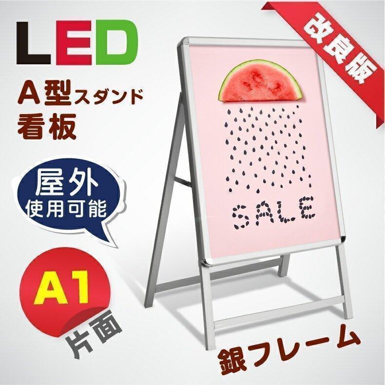 楽天市場】a型看板 片面 a1 ledの通販 楽天市場】a型看板 片面 a1 ledの通販