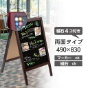 【スーパーDEAL最大50倍還元】看板 店舗用 a型 ブラックボード 83cm 両面 マーカー a型黒板 濃茶 磁石 A型 スタンド黒板看板 グロス仕様 a型看...