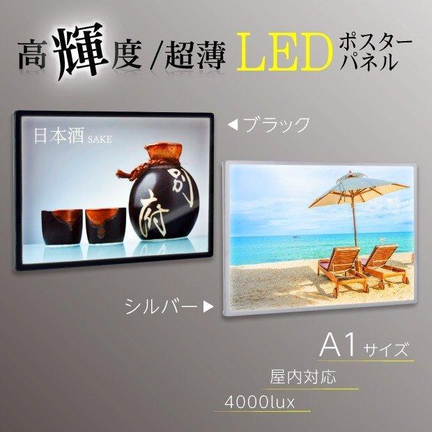 楽天RINRON★♪スーパーsale！+P10倍！A1 LEDポスターパネル 薄型 ライトパネル 看板 壁掛け ライティングボード 軽量 店舗看板 掲示 屋内 light 発光 アルミ led-pu-a1