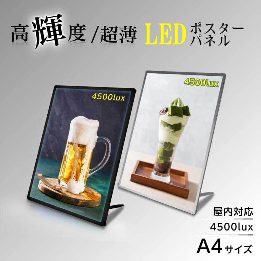＼クーポン配布中♪／本体のみ A4 LEDポスターパネル 薄型 ライトパネル 卓上 看板 ライティングボード 軽量 店舗看板 掲示 屋内 light 発光 アルミ LED-PU-A4