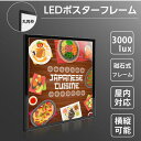【スーパーDEAL最大50倍還元】LEDポスターパネル W765*H1068mm ブラック 磁石式 光るポスターフレーム バックライト 店舗看板 掲示 フォトフレーム 屋内 LEDサイン q-00414