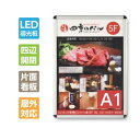 【スーパーDEAL最大50倍還元】A1 看板 店舗用看板 屋外対応 壁付グリップ式LEDパネル ポスターフレーム 屋外使用 W640mm×H885mm シルバー q-00415