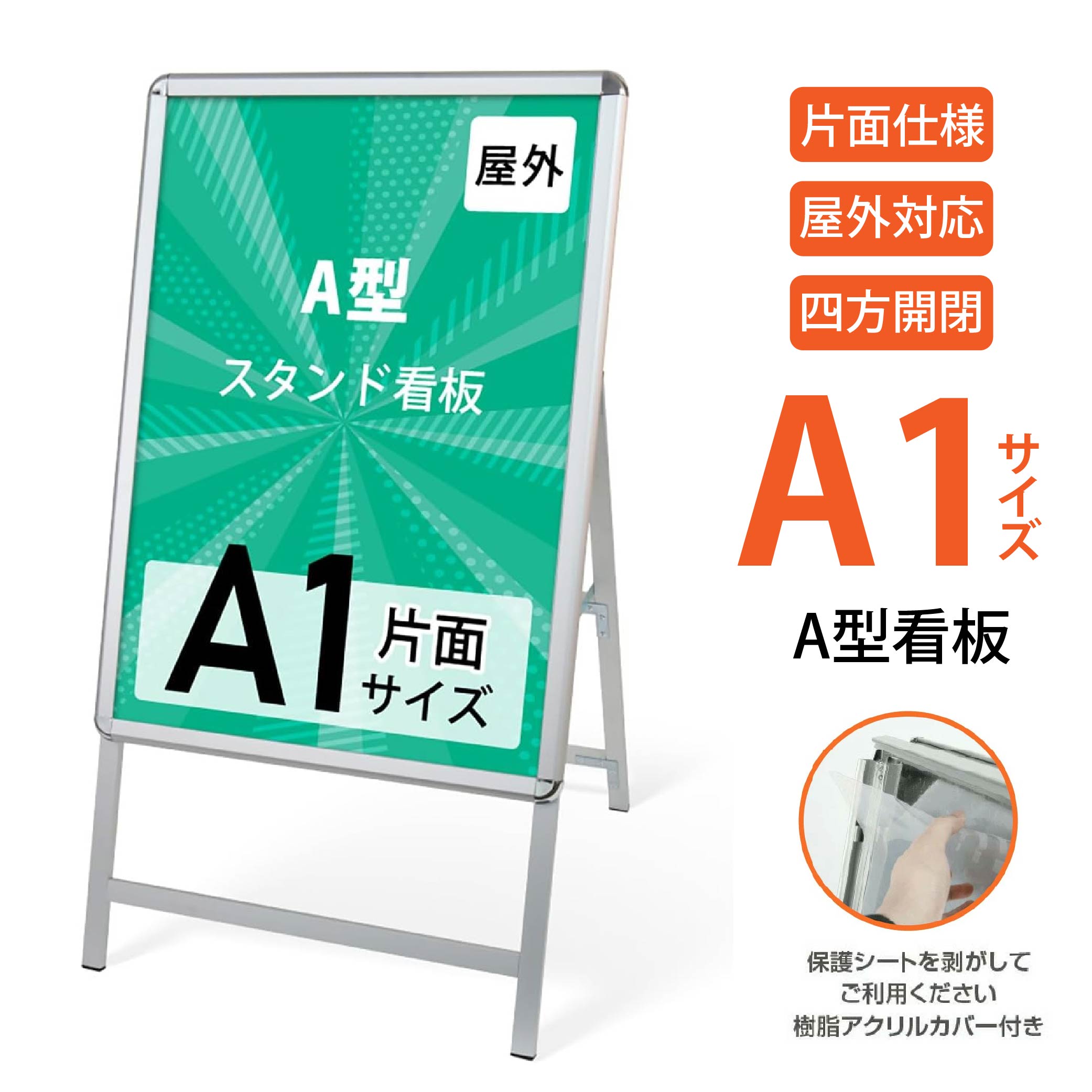 Rakuten - ＼A型スタンド看板 標準タイプ A1 片面 シルバー 立て看板 店舗用 ポスターパネルスタンド W640mm×H1225mm フレーム幅32mm A型スタンド看板 パネルスタンド 店舗用看板 屋外 ポスターフレームスタンド 看板 立て看板 グリップ式 a1-s