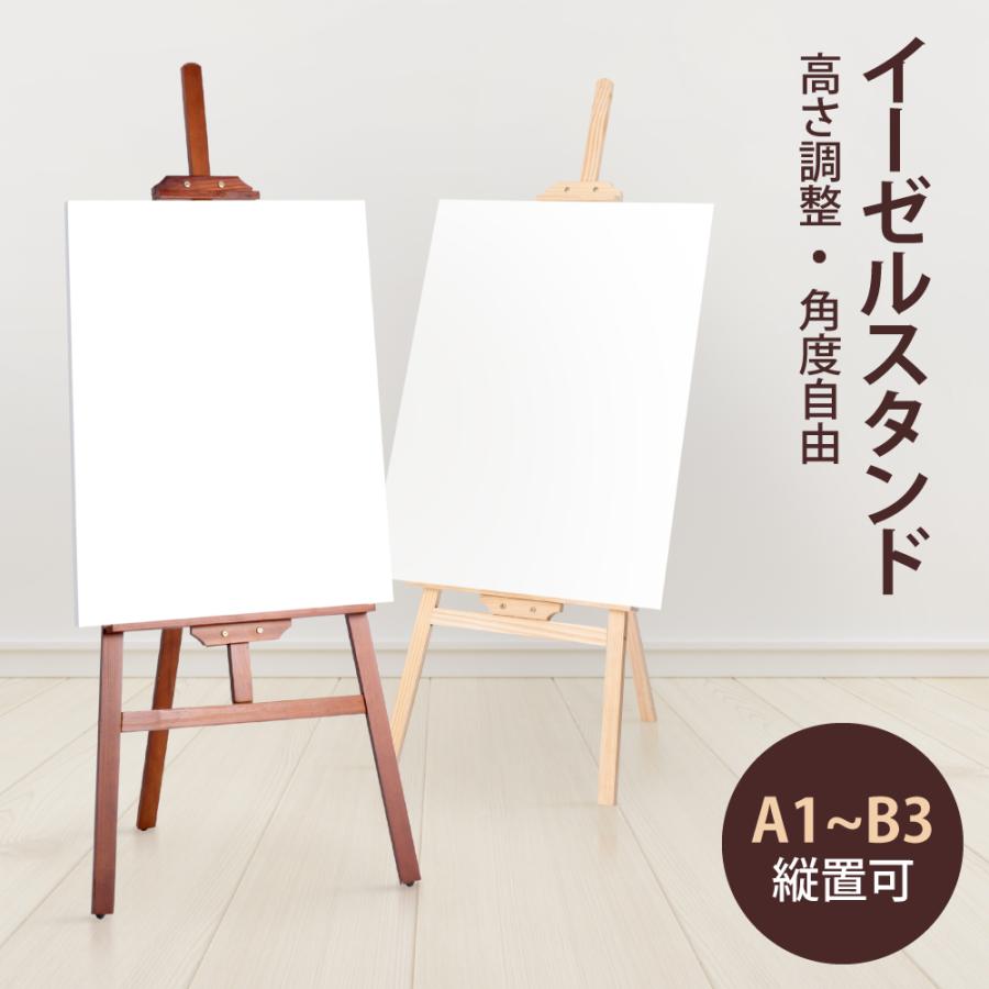 【限定クーポン配布中】 イーゼル 木製 (A1 B2 A2 B3)対応 イーゼルスタンド ブラウン木目 木製イーゼル 三脚 パネルスタンド ポスターフレーム ディスプレイ スタンド ウッド メニュー 店舗 飲食店 カフェ 美術 芸術 学校 教室 絵画 画架 パネルスタンド aez-w1450-dw