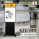 【お得なクーポン配布中】デジタルサイネージ 43/50インチ 傾斜型スタンドセット 縦横自由 軽量 コンパクト 可動 業務用 電子看板 ディスプレイ USBメモ...