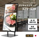 【お得なクーポン配布中】デジタルサイネージ 32/43インチ 垂直型スタンドセット 縦横自由 軽量 コンパクト 業務用 電子看板 ディスプレイ USBメモリー ...