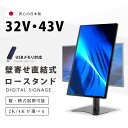 【お得なクーポン配布中】デジタルサイネージ 32/43インチ 垂直型スタンドセット 縦横自由 軽量 コンパクト 業務用 電子看板 ディスプレイ USBメモリー ...